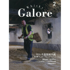 ウイスキーガロア　2026年2月号