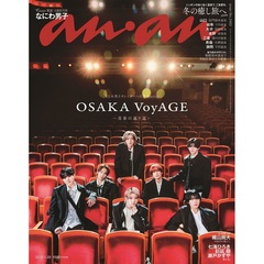 ａｎａｎ（アンアン）　2026年1月28日号