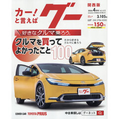 グー関西版　2026年4月号