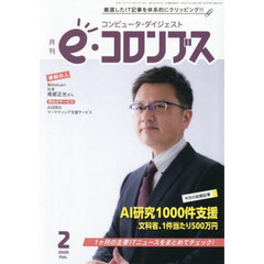 ｅ（イー）コロンブス　2026年2月号
