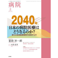 病院　2026年2月号