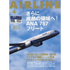 ＡＩＲ　ＬＩＮＥ　（エアー・ライン）　2026年4月号