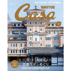 Ｃａｓａ　ＢＲＵＴＵＳ（カーサブルータス）　2026年4月号