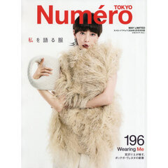Numero　2026年5月号 特別版