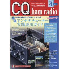 ＣＱハムラジオ　2026年4月号