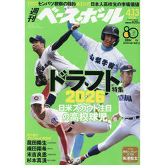 週刊ベースボール　2026年4月13日号