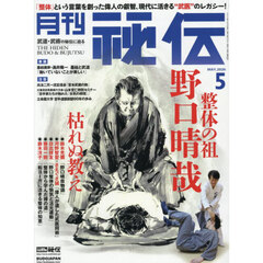 秘伝　2026年5月号