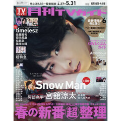 月刊ＴＶガイド福岡・佐賀・大分版　2026年6月号