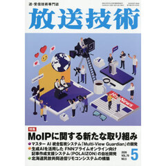 放送技術　2026年5月号