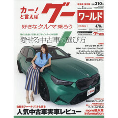 グーワールド北海道・東北版　2026年7月号