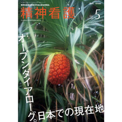 精神看護　2026年5月号