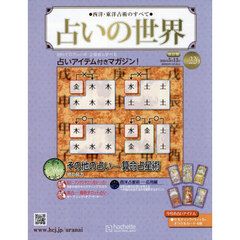 占いの世界改訂版　2026年5月13日号