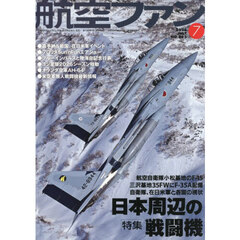 航空ファン　2026年7月号