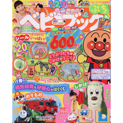 ベビーブック ぷち 2026年6月号 通販｜セブンネットショッピング