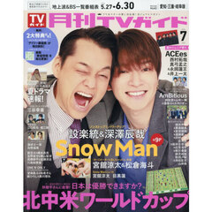 月刊ＴＶガイド愛知・三重・岐阜版　2026年7月号