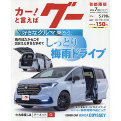 グー首都圏版　2026年7月号