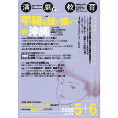 演劇と教育　2026年6月号