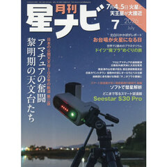 月刊星ナビ　2026年7月号