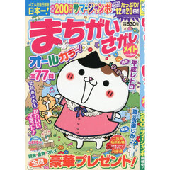 まちがいさがしメイト　2026年9月号