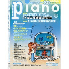 Ｐｉａｎｏ　2026年8月号