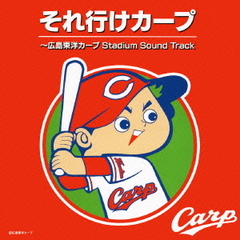 それ行けカープ～広島東洋カープ　Stadium　Sound　Track
