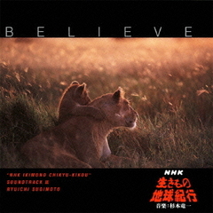 BELIEVE　NHK「生きもの地球紀行」サウンドトラックⅢ