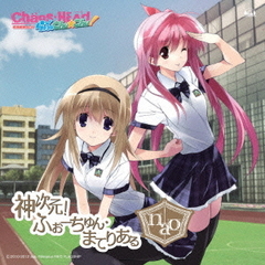 神次元！ふぉーちゅん・まてりある／極上HEAVEN