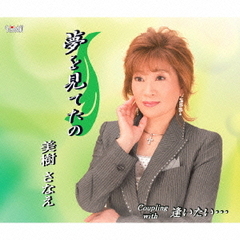 夢を見てたの