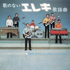 歌のないエレキ歌謡曲（1971）