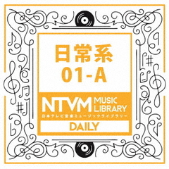 日本テレビ音楽　ミュージックライブラリー～日常系01－A