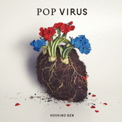 星野源／POP VIRUS（通常盤／CD）