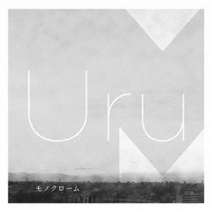 Uru アルバムセット uruアルバム - 通販｜セブンネットショッピング