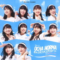 OCHA NORMA／恋のクラウチングスタート／お祭りデビューだぜ！（初回生産限定盤A／CD+Blu-ray）（特典なし）
