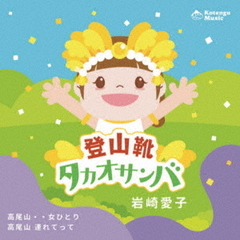 登山靴タカオサンバ
