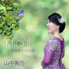 MICHI～未来までの物語～