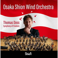 シンフォニー・オブ・フリーダム