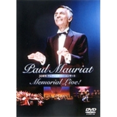 ポール・モーリア／ポール・モーリア 30周年アニヴァーサリー・コンサート（ＤＶＤ）