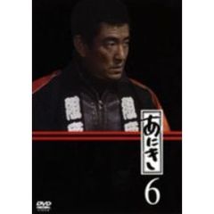 あにき　Vol．6（ＤＶＤ）