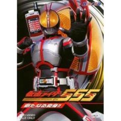 HERO CLUB 仮面ライダー555（ファイズ） VOL.1（ＤＶＤ）