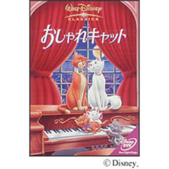 おしゃれキャット（ＤＶＤ）
