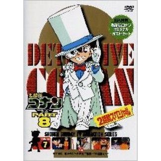 名探偵コナン PART 8 Vol.7（ＤＶＤ） 通販｜セブンネットショッピング
