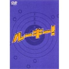 ルーキー！　DVD－BOX（ＤＶＤ）