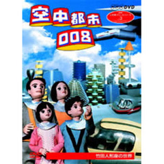 空中都市008（ＤＶＤ）