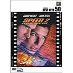 スピード2 ＜初回限定生産＞（ＤＶＤ）
