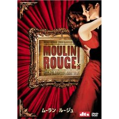 ムーラン・ルージュ（ＤＶＤ）