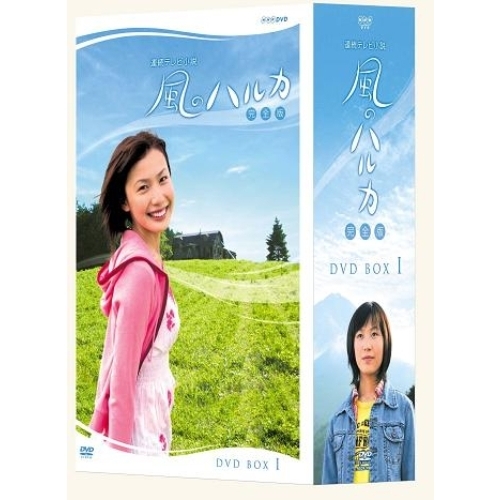 NHK朝の連続テレビ小説 風のハルカ 完全版DVD-BOX Ⅰ/Ⅱ - DVD/ブルーレイ