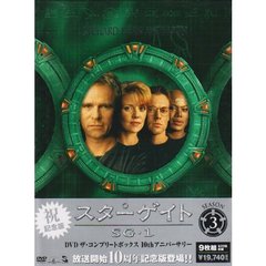 スターゲイト SG－1 SEASON 3 DVD The Complete Box 10th Anniversary（ＤＶＤ）