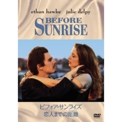 ビフォア・サンライズ　恋人までの距離　＜ディスタンス＞（ＤＶＤ）