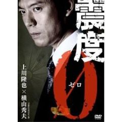 震度0（ＤＶＤ）