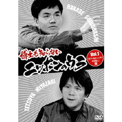 博士も知らないニッポンのウラ　Vol．1　「タブーなきニッポンの仕掛人」篇（ＤＶＤ）
